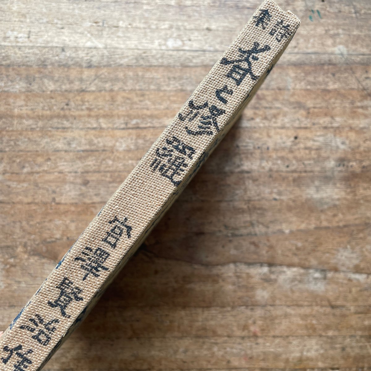 宮澤賢治『春と修羅』（名著復刻全集 近代文学館 大正期） | ころが