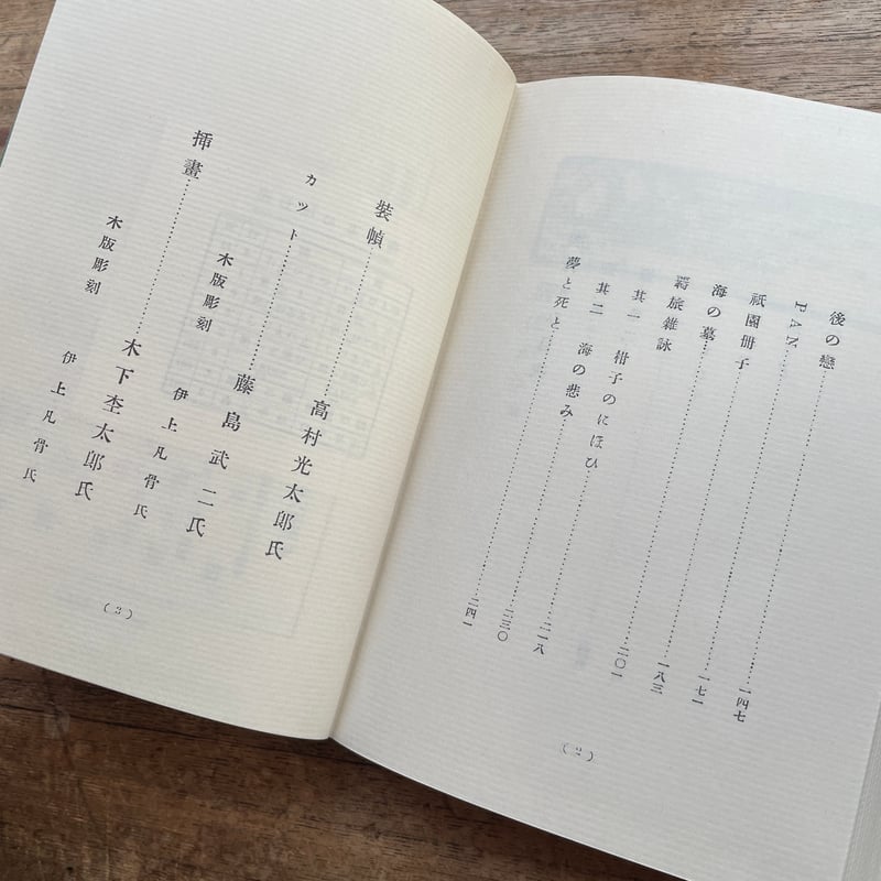 吉井勇『酒ほがひ』（名著復刻詩歌文学館<連翹セット>） | ころがろう書店 