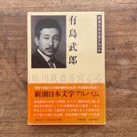 太宰治『右大臣實朝』（名著初版本複刻 太宰治文学館） | ころがろう書店