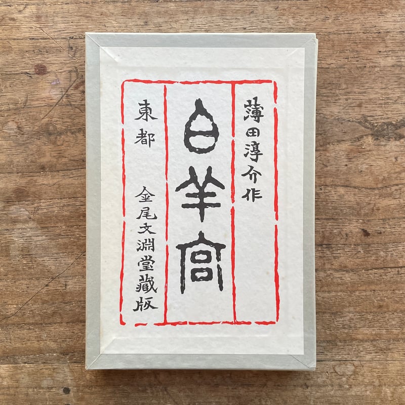 ほるぷ出版 名著復刻 詩歌文学館 紫陽花セット 全巻セット ほるぷ出版 名著復刻 詩歌文学館 紫陽花セット 全巻セット ほるぷ出版