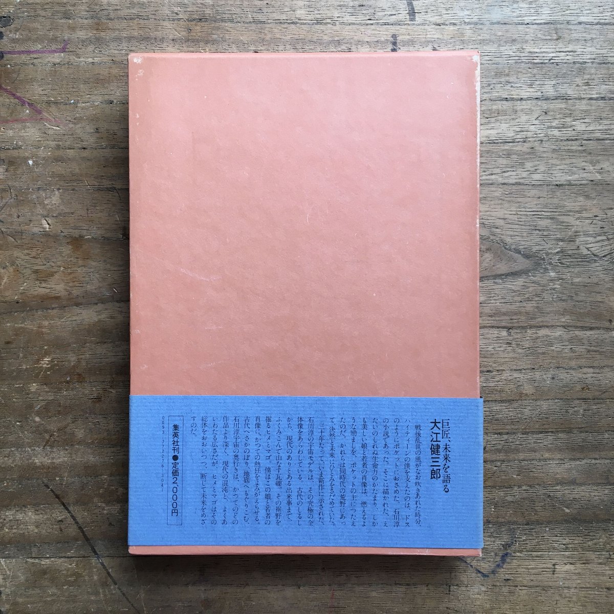 【限定版総革装本】『狂風記』石川淳／集英社 Amazon.co.jp: 狂風記(上) (狂風記) (集英社文庫) : 石川 淳: 本