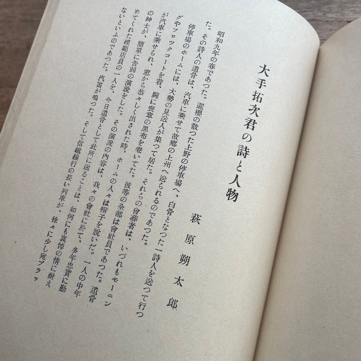 大手拓次『藍色の蟇』（名著複刻詩歌文学館<紫陽花セット>）【再入荷