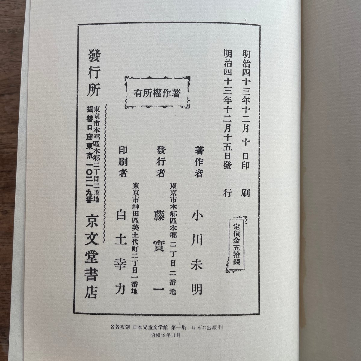 小川未明『赤い船』（名著復刻 日本児童文学館⑤）【再入荷】 | ころが