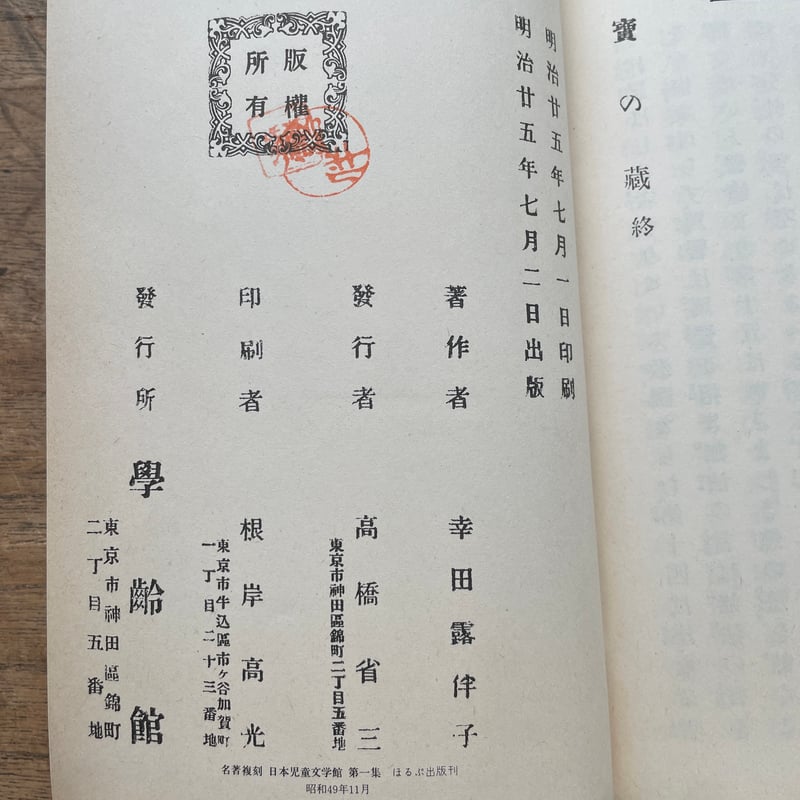 名誉復刻日本児童文学館　本　古書　30冊おまとめ 名誉復刻日本児童文学館 本 古書 30冊おまとめ