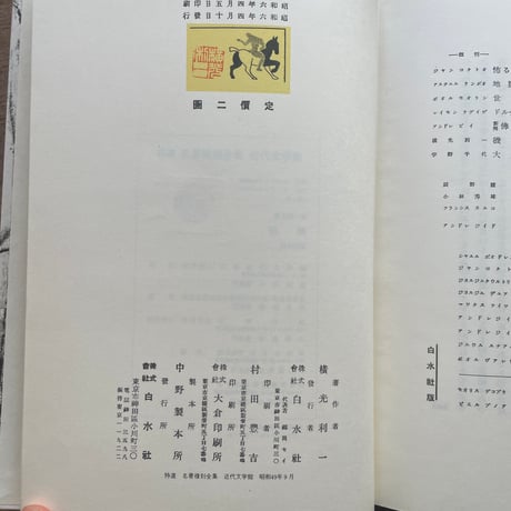 横光利一『機械』（特撰　名著復刻全集　近代文学館）【再入荷】