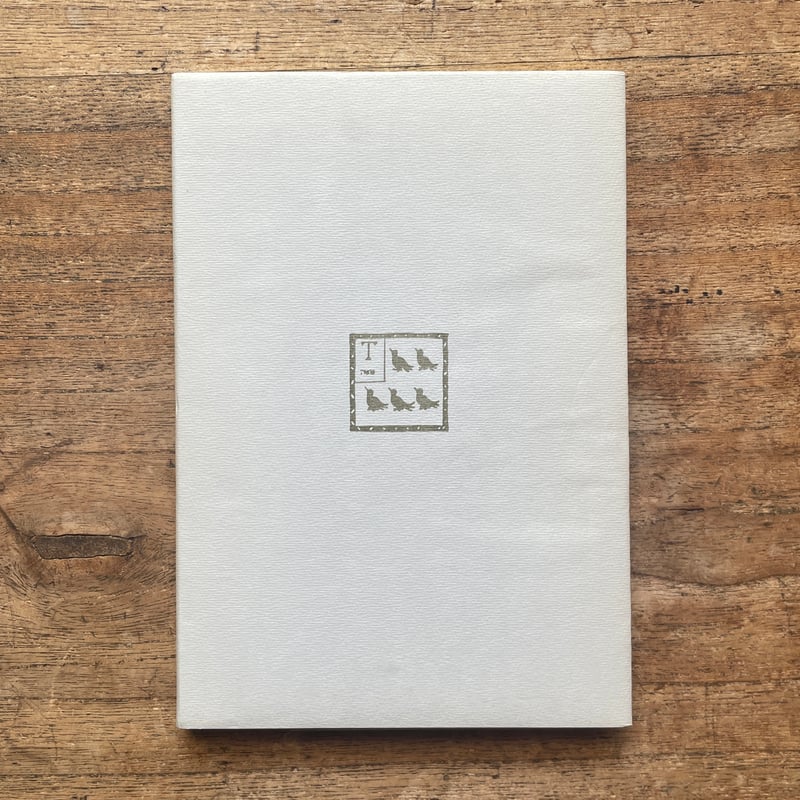 石川啄木『悲しき玩具』（名著復刻全集 近代文学館 大正期） | ころが