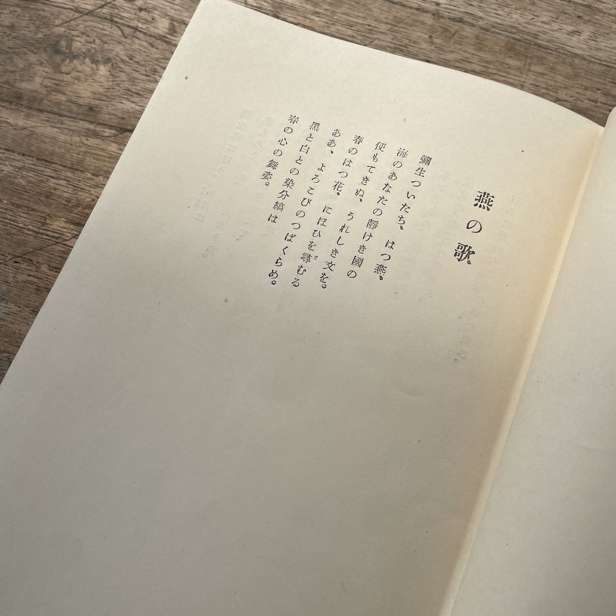 上田敏『上田敏詩集(第一書房版・大正拾四年改訂増補 上田敏『上田敏詩集(第一書房版・大正拾四年改訂増補