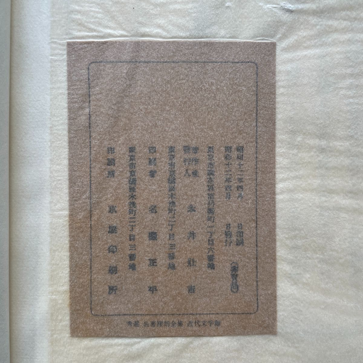 永井荷風『濹東綺譚』（秀選 名著復刻全集 近代文学館） | ころがろう書店