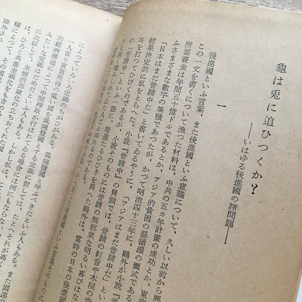三島由紀夫『亀は兎に追ひつくか』（初版） | ころがろう書店