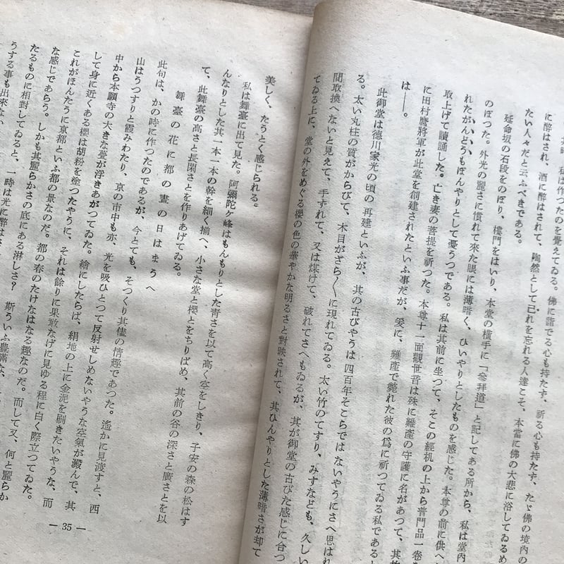 荻原井泉水『京洛春秋』 | ころがろう書店 荻原井泉水『京洛春秋』 | ころがろう書店