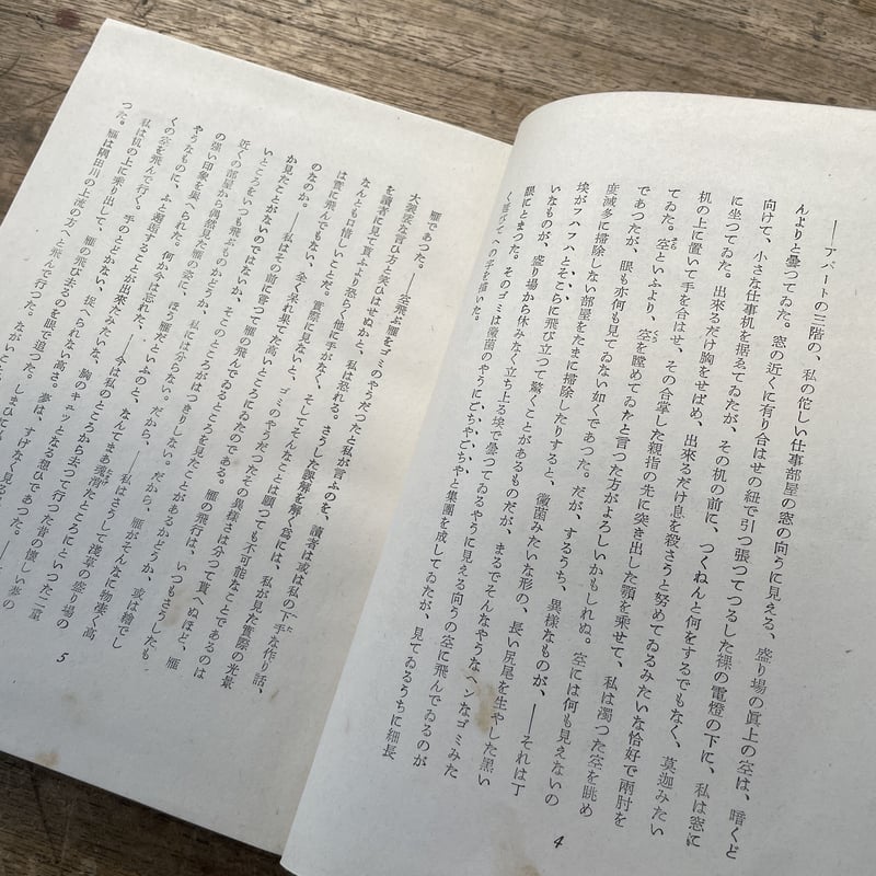高見順・文学全集、昭和39年講談社6冊・初版 【公式通販】