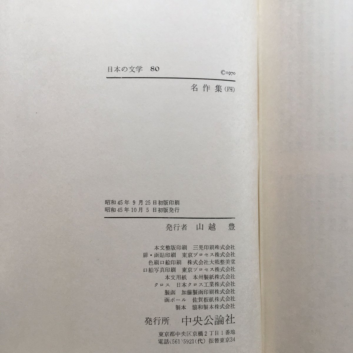 中央公論社 日本の文学 41-80巻 (計40冊) 名作集 昭和45年発行 古書 中央公論社 日本の文学 41-80巻 (計40冊) 名作集 昭和45
