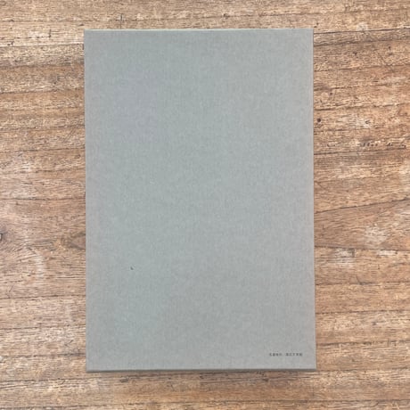 夏目漱石『彼岸過迄』（名著復刻　漱石文学館）