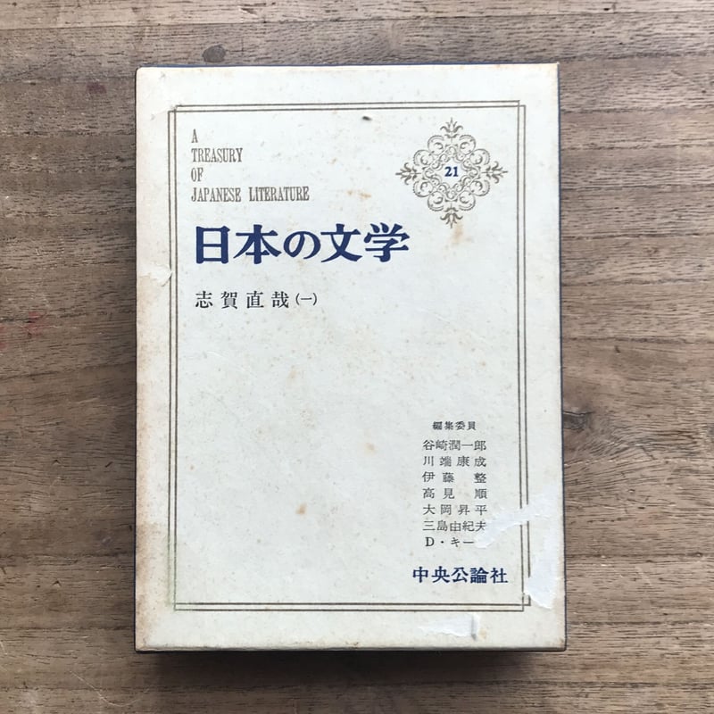 雪の遠足　ジュニア版・日本の文学20＊志賀直哉＊集英社　　　#画文堂 雪の遠足 ジュニア版・日本の文学20＊志賀直哉＊集英社 #画文