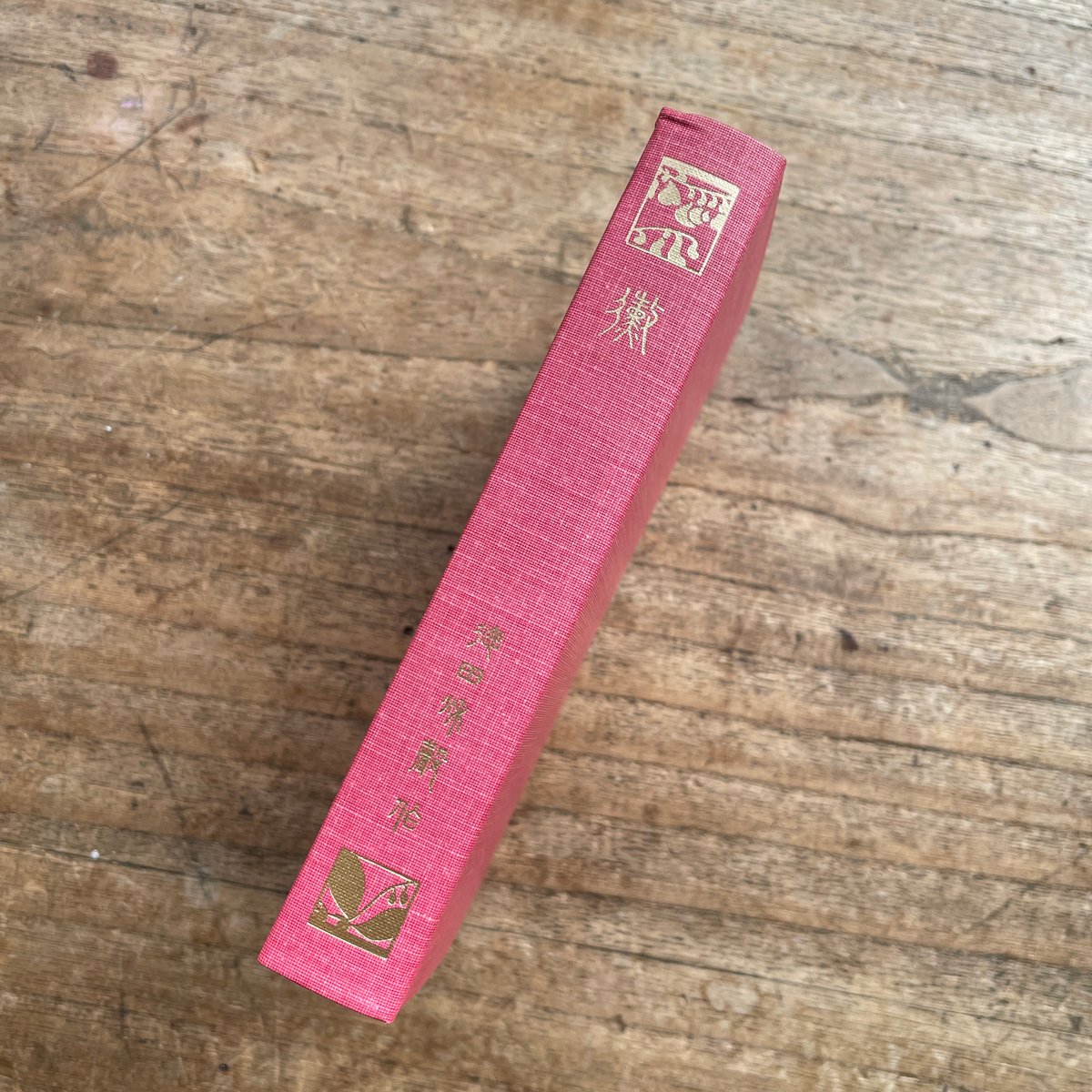 徳田秋聲『黴』（精撰 名著復刻全集 近代文学館）【再入荷