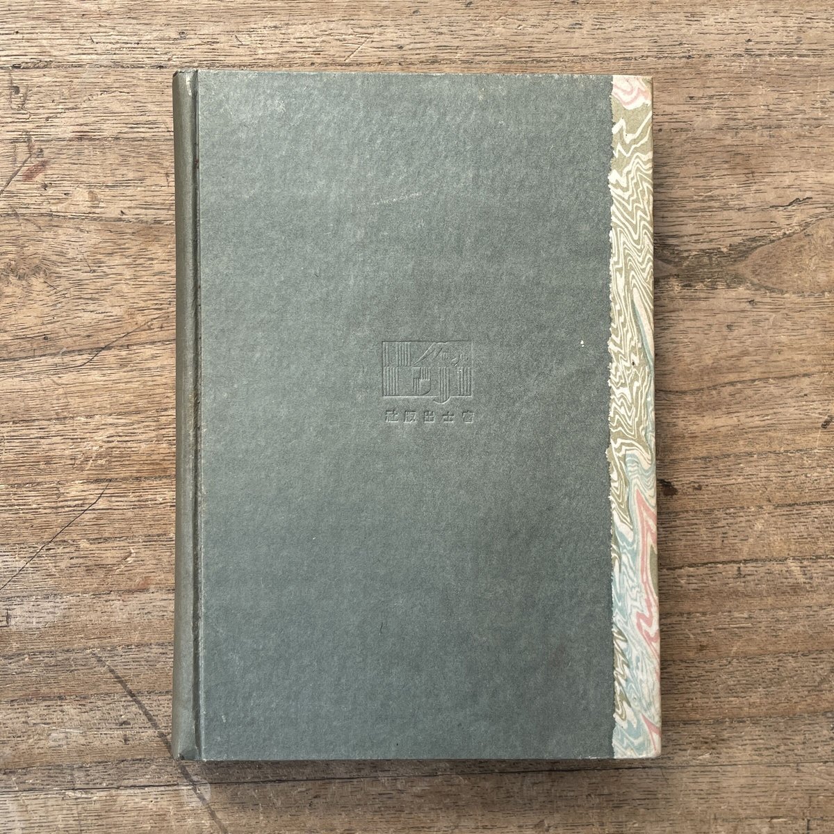 吉川英治『草思堂雑稿』(普及版) | ころがろう書店 吉川英治『草思堂雑稿』(普及版) | ころがろう書店