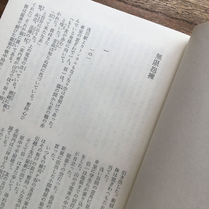 中央公論社『日本の文学 36 滝井孝作・梶井基次郎・中島敦 中央公論社『日本の文学 36 滝井孝作・梶井基次郎・中島敦