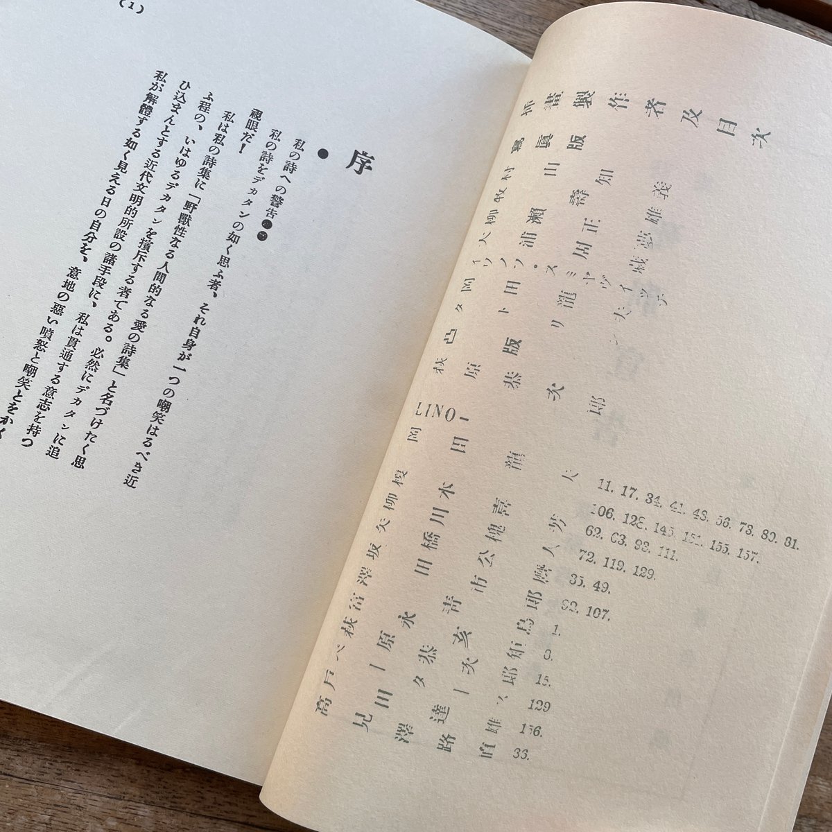 萩原恭次郎『死刑宣告』（特選 名著複刻全集 近代文学館）【再入荷