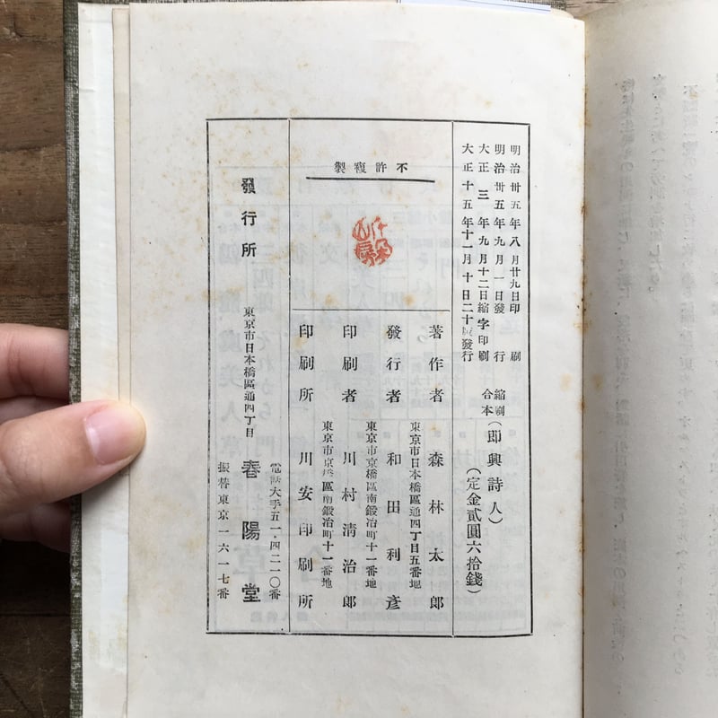 森林太郎訳『即興詩人』(縮刷合本版) | ころがろう書店 森林太郎訳『即興詩人』(縮刷合本版) | ころがろう書店