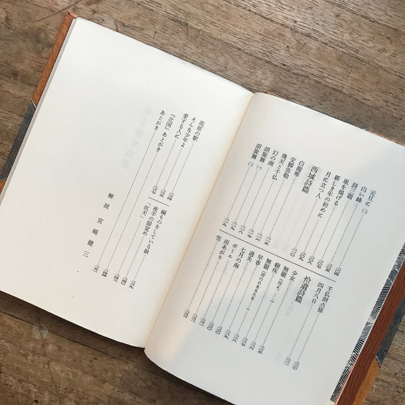 井上靖全集  第１３巻 /新潮社/井上靖（単行本） Amazon.co.jp: 井上靖全詩集 (新潮文庫 草 63-29-D) : 井上 靖: 本