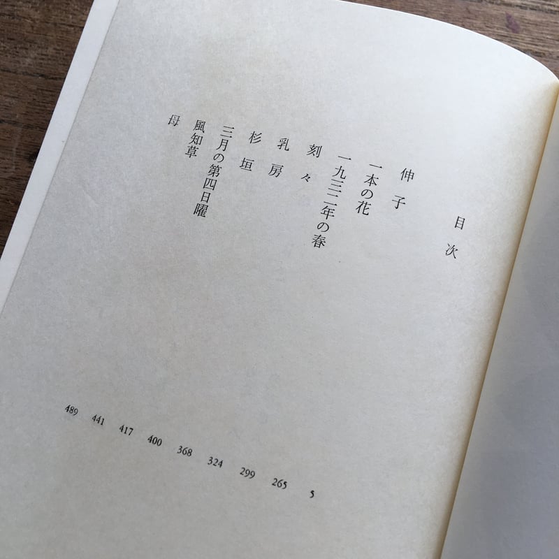 中央公論社『日本の文学 45 宮本百合子』（付録付） | ころがろう書店