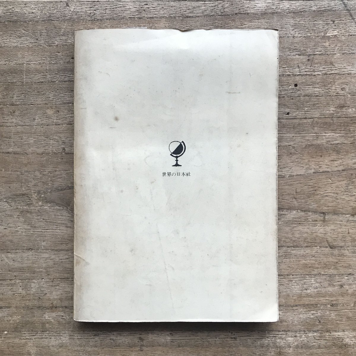 藤田嗣治・柳澤健『巴里の晝と夜 『顔』FIGURES叢書 3』（初版 