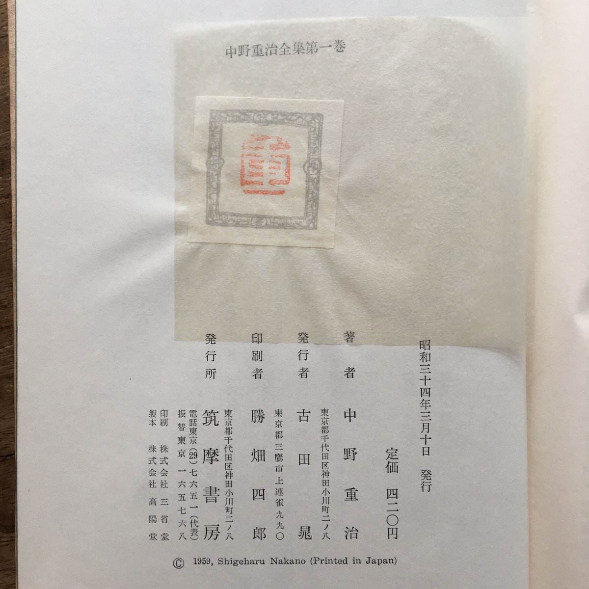 中野重治全集  第２１巻 定本版/筑摩書房/中野重治（単行本） 中野重治全集 第21巻 定本版/筑摩書房/中野重治（単行本
