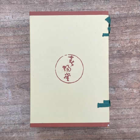 夏目漱石『草合』（名著復刻　漱石文学館）