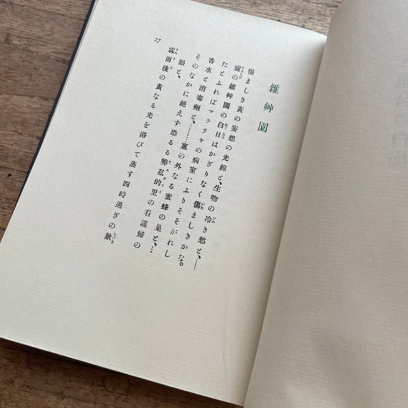 北原白秋『東京景物詩及其他』（特撰 名著復刻全集 近代文学館
