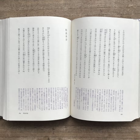 中央公論社『日本の詩歌 29 短歌集』（付録付）