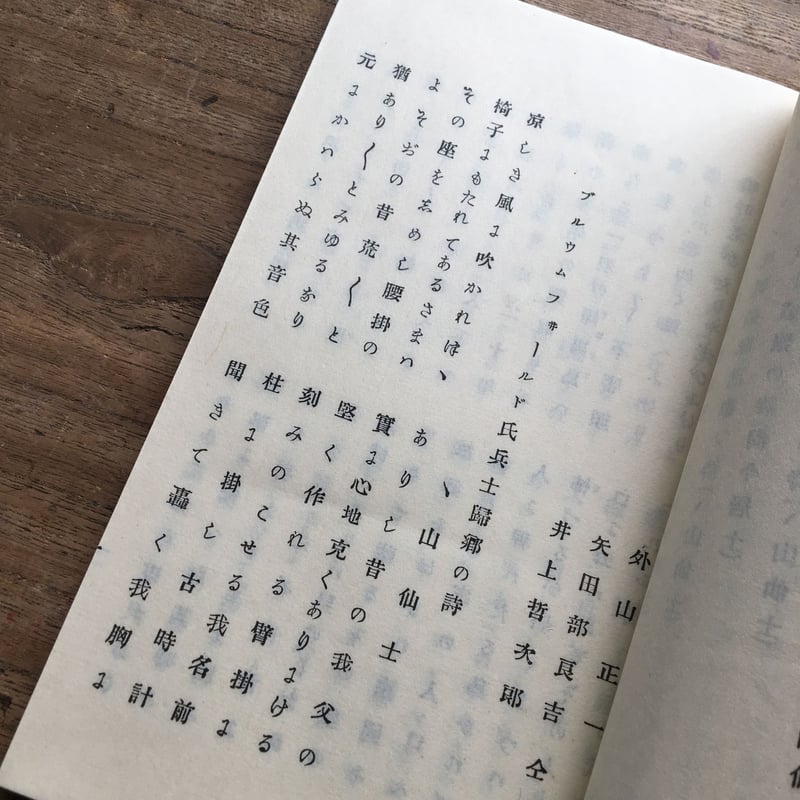 外山正一・矢田部良吉・井上哲次郎『新体詩抄 初編』(精選 名著 外山正一・矢田部良吉・井上哲次郎『新体詩抄 初編』(精選 名著