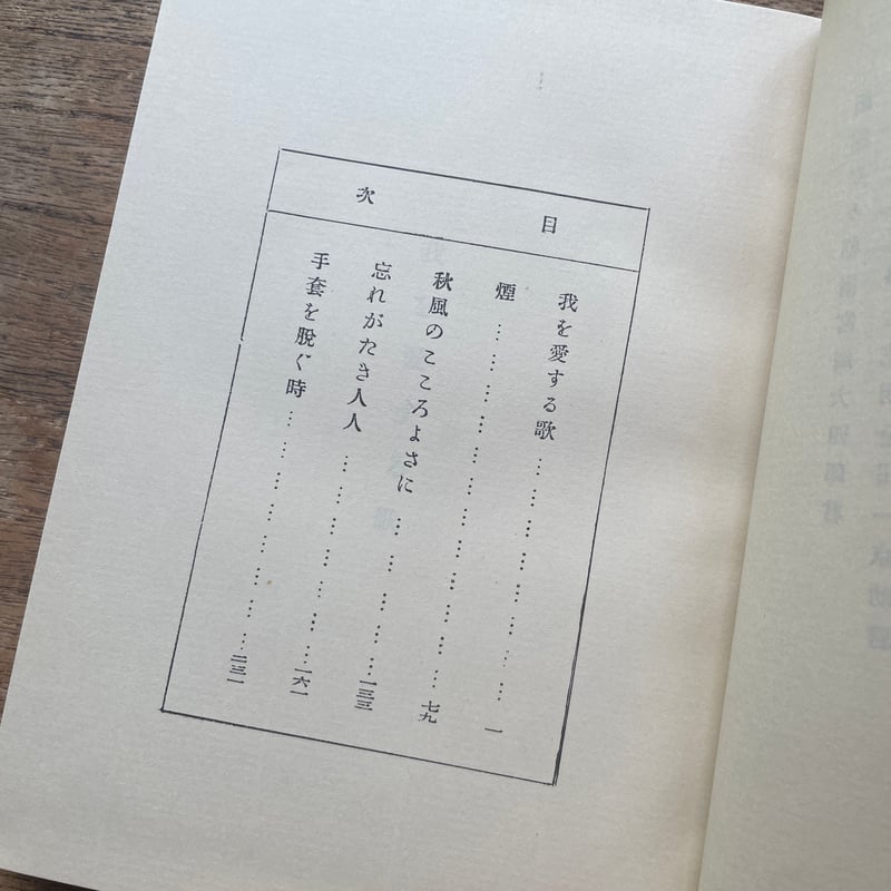 石川啄木『一握の砂』（名著復刻全集 近代文学館 明治後期） | ころが