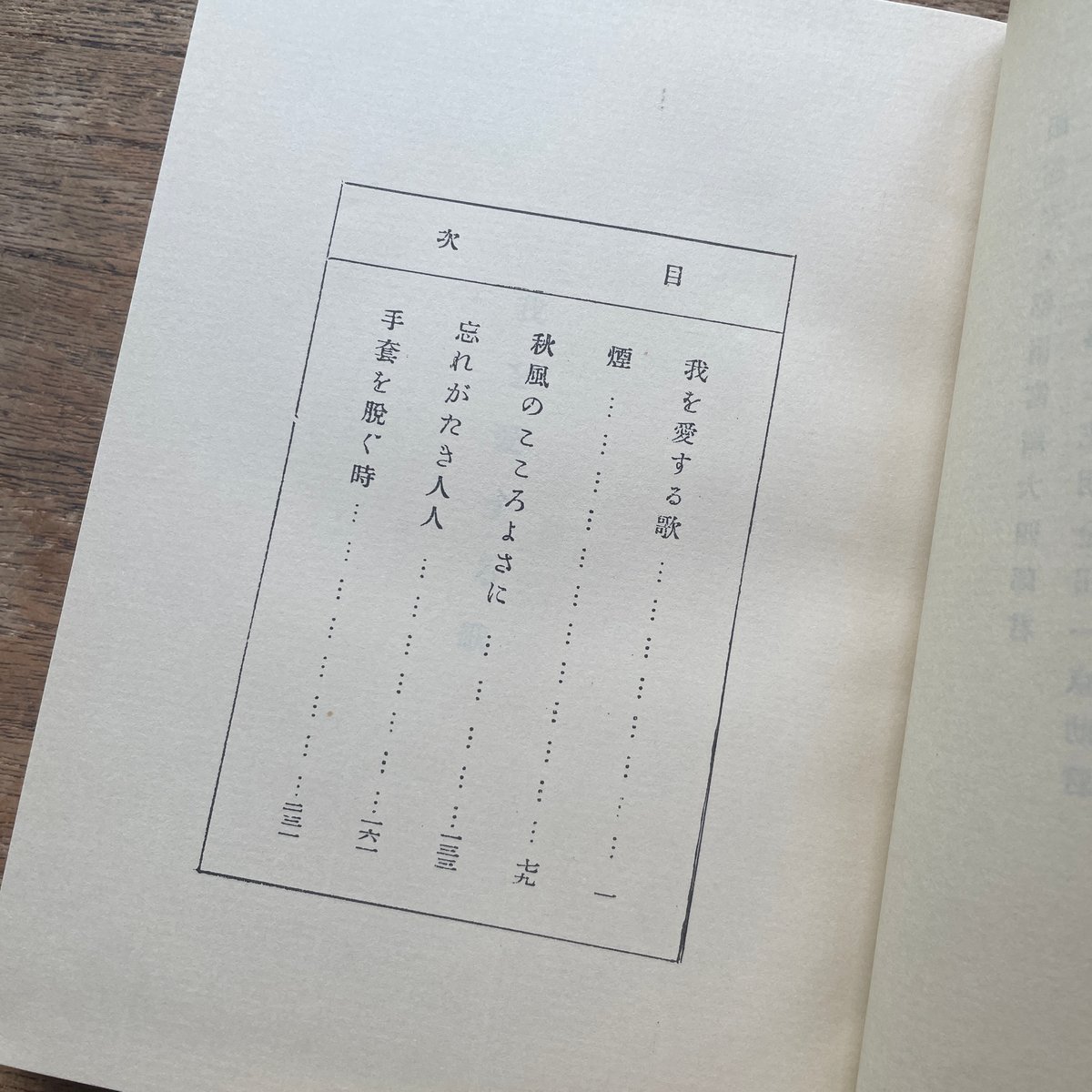 石川啄木『一握の砂』（名著復刻全集 近代文学館 明治後期） | ころが