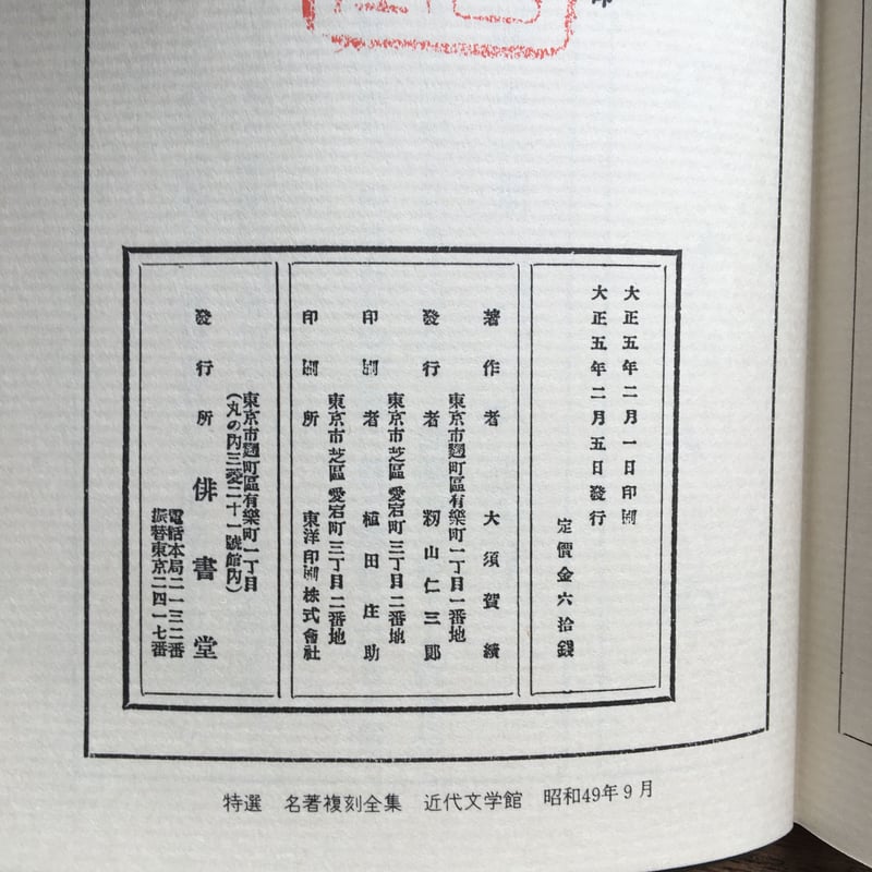 碧梧桐全句集/蝸牛社/河東碧梧桐（単行本） Amazon.co.jp: 碧梧桐全句集 : 河東 碧梧桐, 靖, 栗田: 本