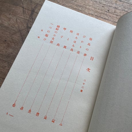 濱田廣介『椋鳥の夢』（名著復刻全集 近代文学館 大正期）
