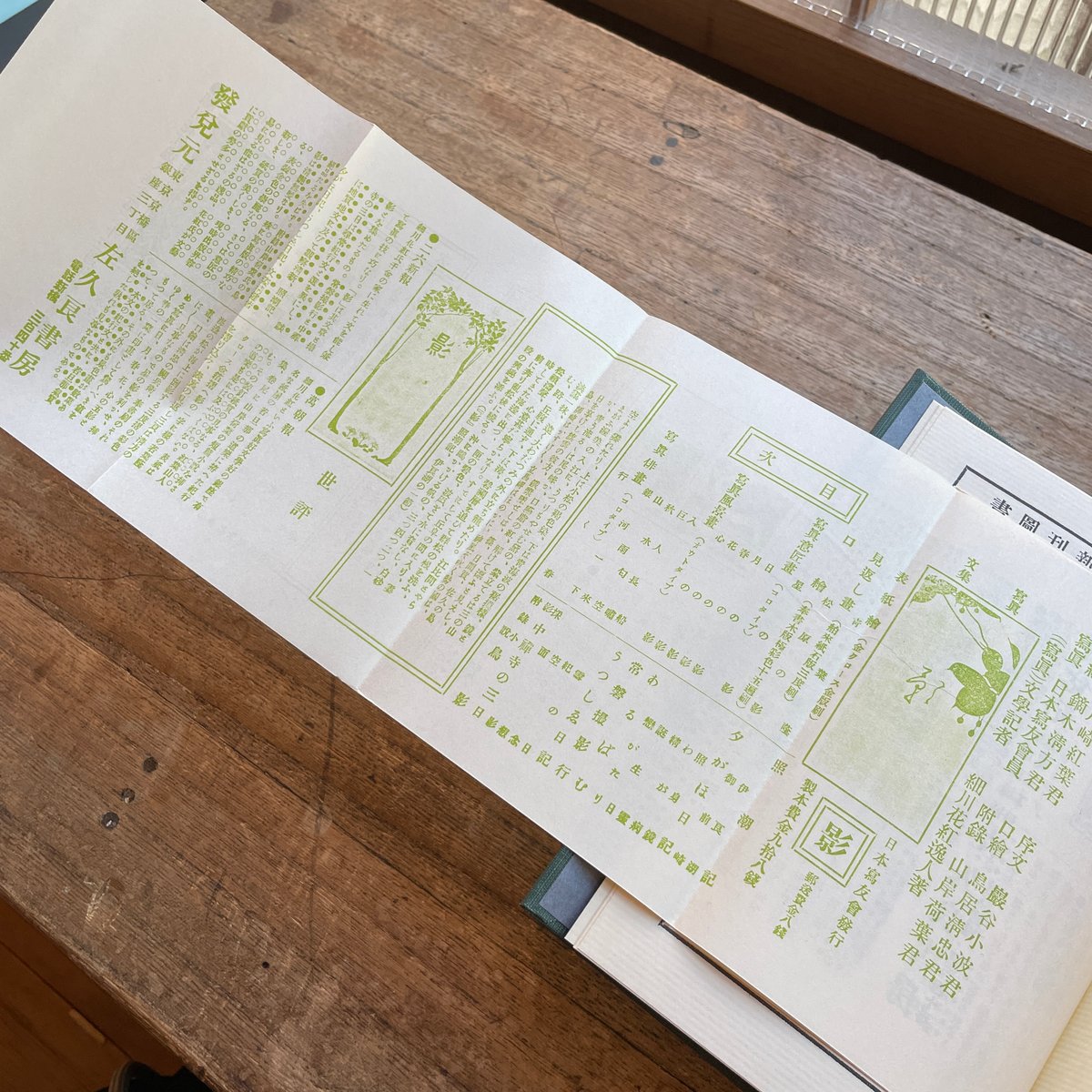 伊良子清白『孔雀船』(名著復刻詩歌文学館<山茶花セット 伊良子清白『孔雀船』(名著復刻詩歌文学館<山茶花セット