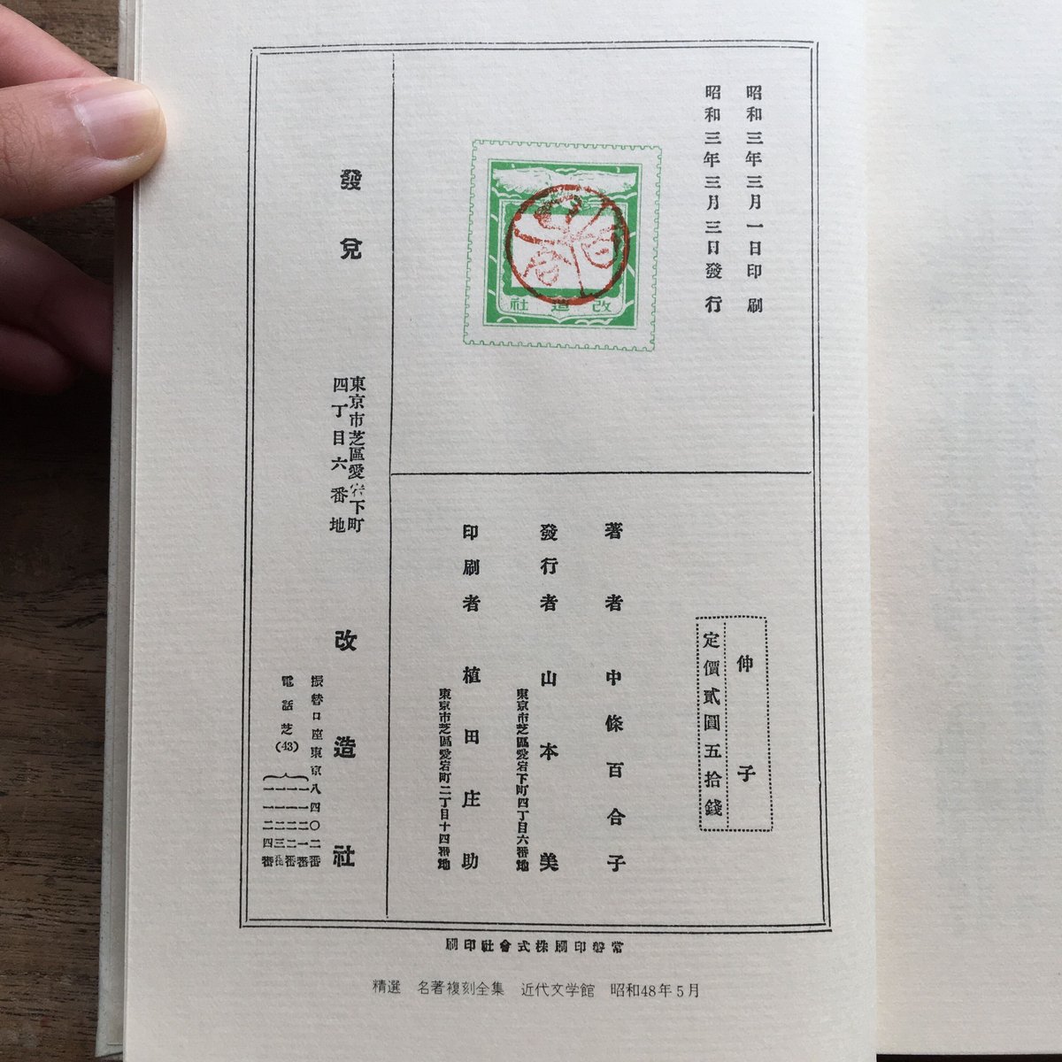 宮本百合子『伸子』（精選 名著復刻全集 近代文学館） | ころが