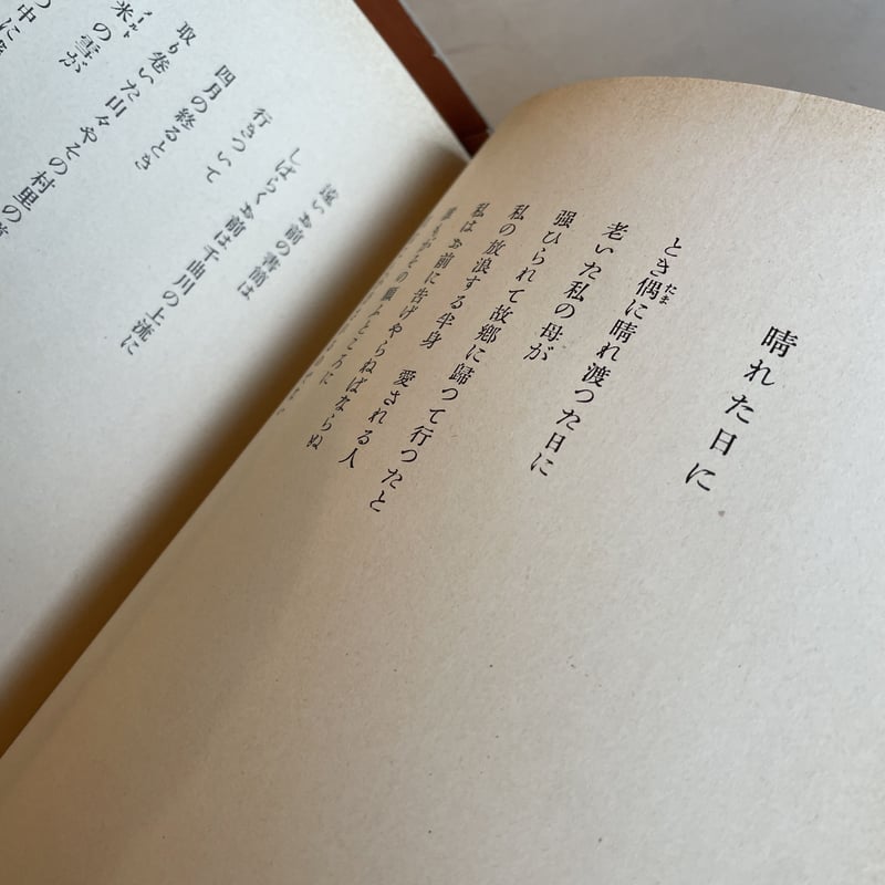 伊東静雄詩集 (岩波文庫 緑 125-1) 伊東静雄 第二詩集【夏 花】コギト