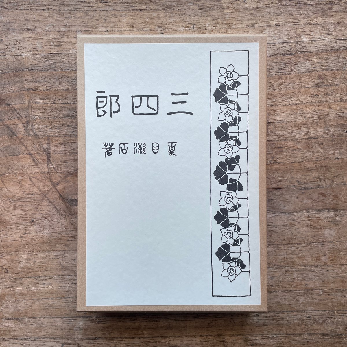 名著復刻全集 夏目漱石 16冊14作品 漱石文学館