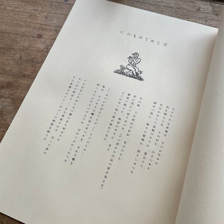 立原道造『萱草に寄す』（名著復刻詩歌文学館<連翹セット>）