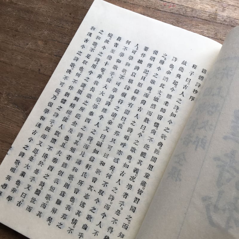 外山正一・矢田部良吉・井上哲次郎『新体詩抄 初編』(精選 名著 外山正一・矢田部良吉・井上哲次郎『新体詩抄 初編』(精選 名著