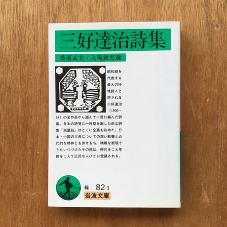 "近代詩人師弟"パック（3冊セット）： 北原白秋『北原白秋詩集』、萩原朔太郎『萩原朔太郎詩集』、三好達治『三好達治詩集』