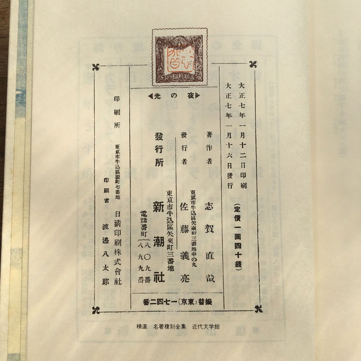 志賀直哉　昭和文学全集　１０　　 アルバム　付録　やけ　しみ　微やけ 志賀直哉集 日本文学全集24 値下げし再値下げし再再値下げしま