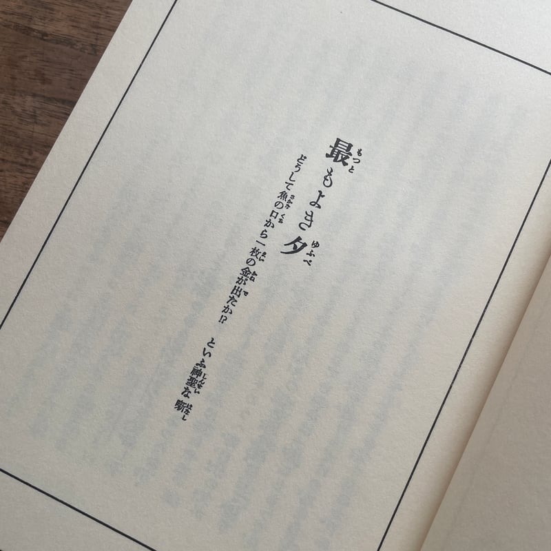 佐藤春夫『蝗の大旅行』(名著復刻 日本児童文学館㉑) | ころが 佐藤春夫『蝗の大旅行』(名著復刻 日本児童文学館㉑) | ころが