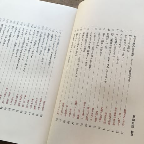 『新潮日本古典集成　更級日記』