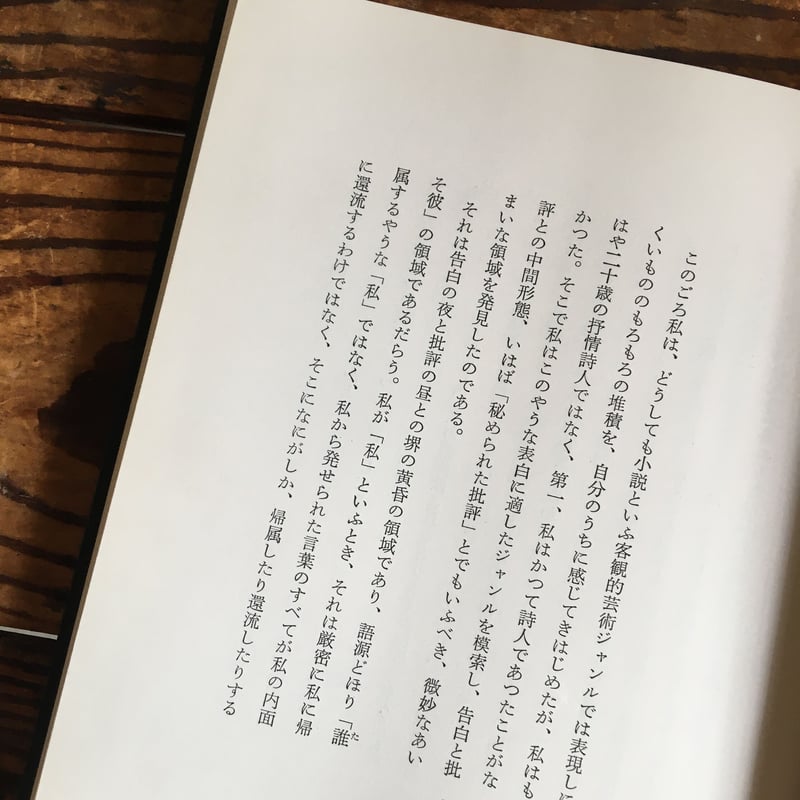 三島由紀夫『太陽と鉄』 | ころがろう書店