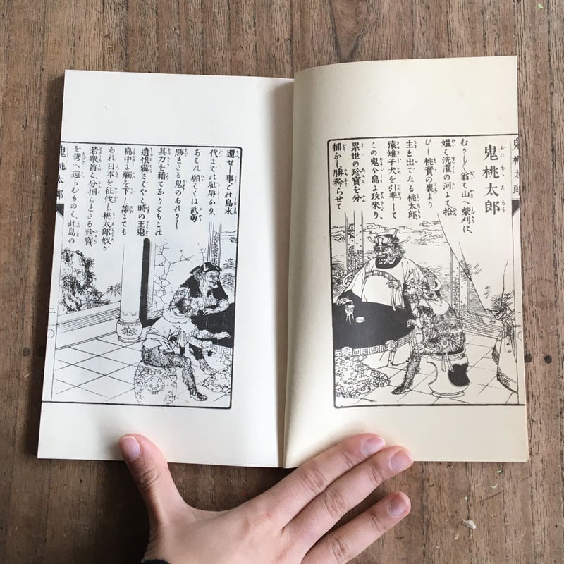 尾崎紅葉『鬼桃太郎』（名著復刻 日本児童文学館①） | ころが