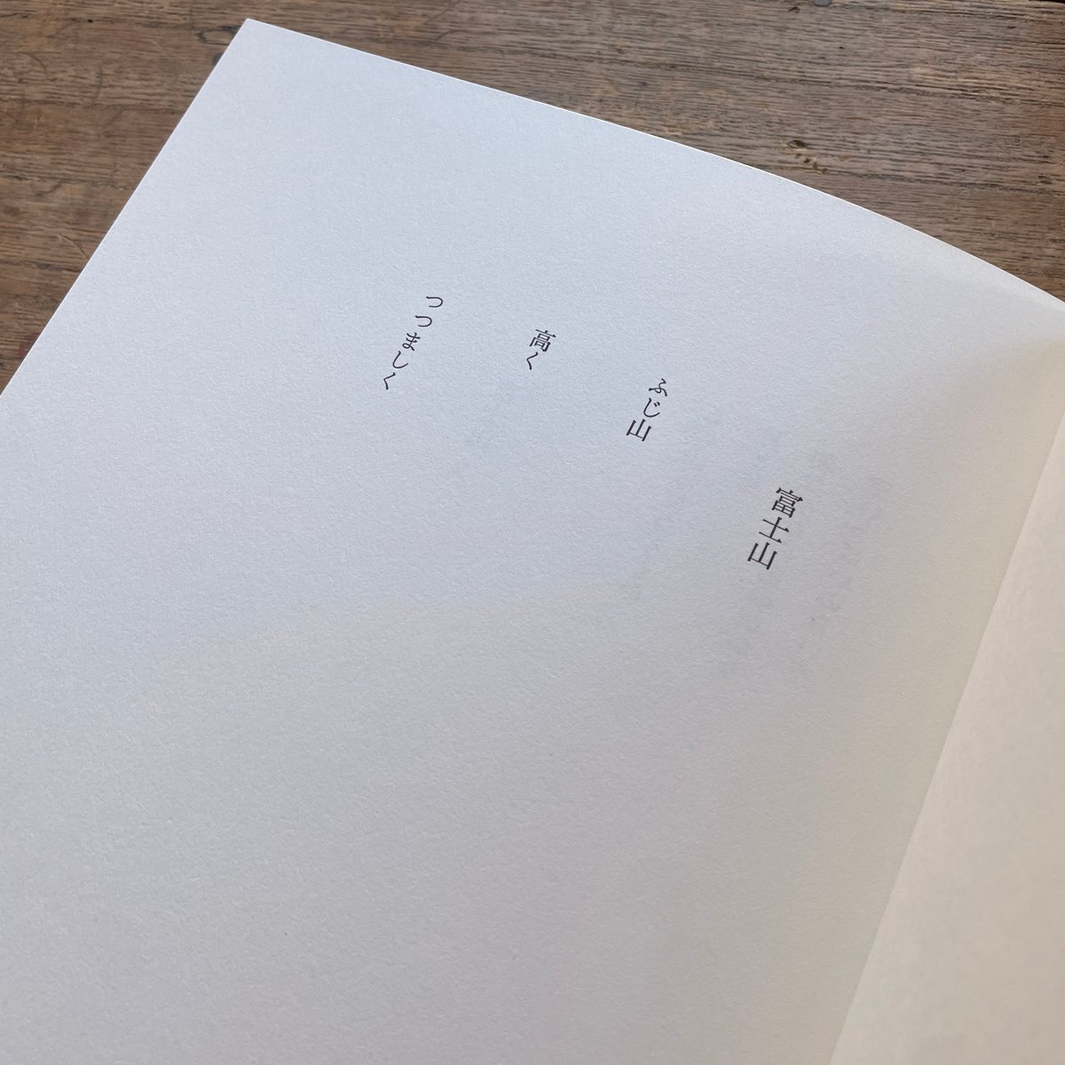 堀口大學『詩集 富士山』（特装版、署名・シリアルナンバー入