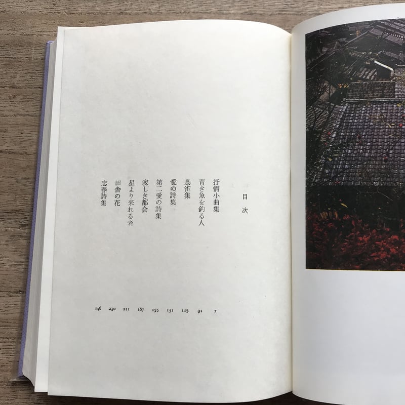 中央公論社『日本の詩歌 15 室生犀星』（付録付） | ころがろう書店