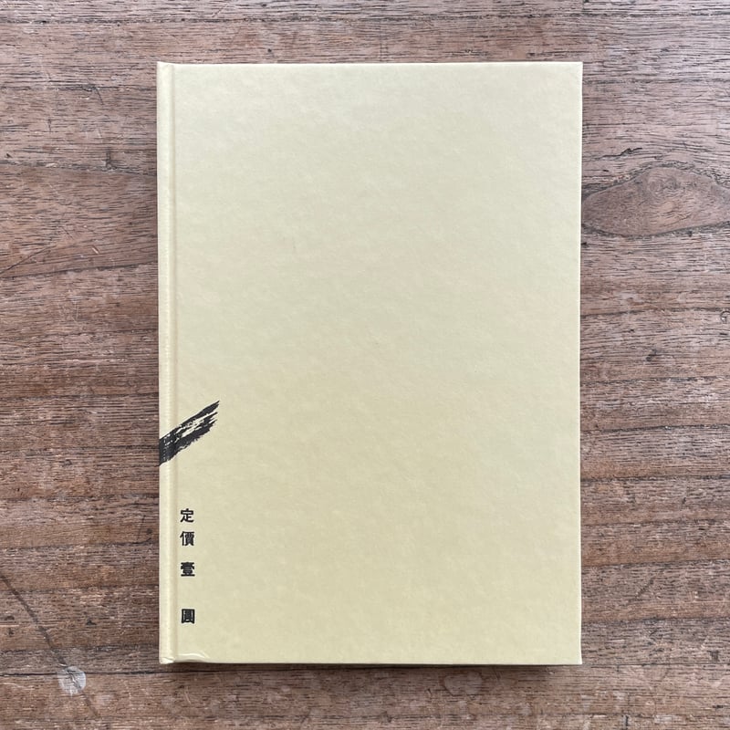 金子光晴『鮫』（名著復刻詩歌文学館<山茶花セット>） | ころが
